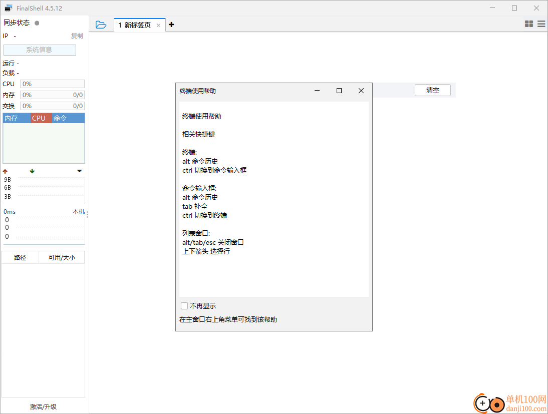 FinalShell最新版主界面